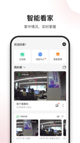 和目摄像头appv5.9.2