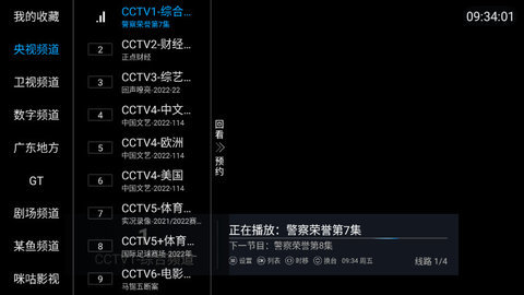 大大TV电视直播软件v5.2.0