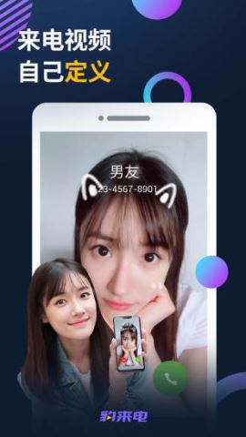 豹来电免费版v2.9.0.0012