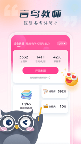 言鸟教师APP免费版v1.0