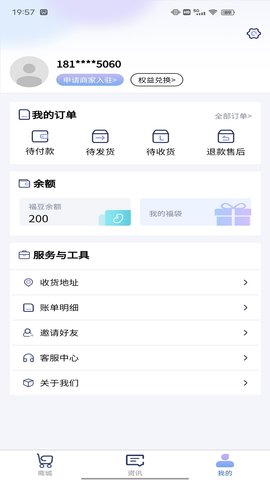 福包天地最新版APPv1.0.0