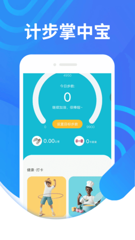 计步掌中宝打卡软件v1.0.0