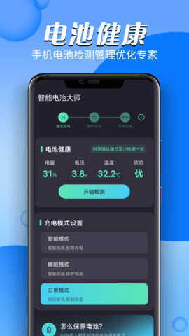 智能电池大师APPv1.0.0