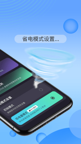 智能电池大师APPv1.0.0