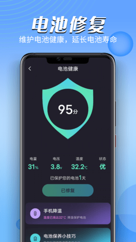 智能电池大师APPv1.0.0