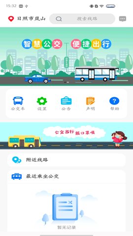 岚山公交手机支付软件v1.0.0