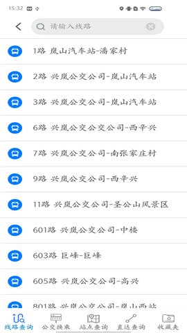 岚山公交手机支付软件v1.0.0