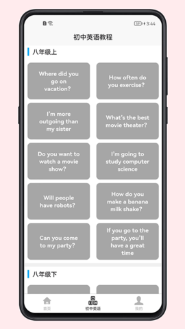 初中英语教程APP免费版v1.0.0