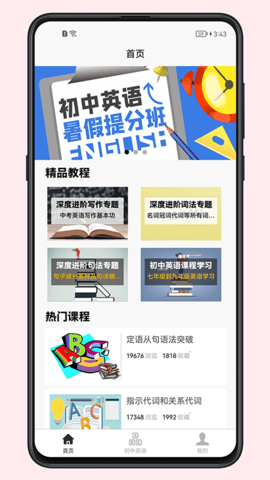 初中英语教程APP免费版v1.0.0