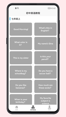 初中英语教程APP免费版v1.0.0