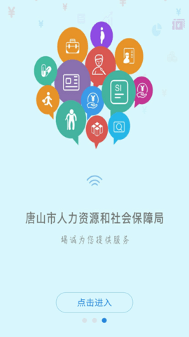 唐山人社手机申报软件v4.5.16
