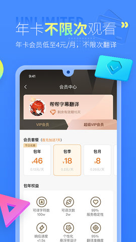 帮帮字幕翻译app安卓版v2.1.4