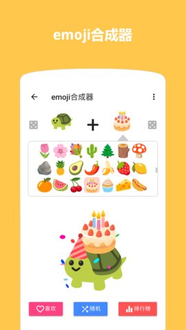 Emoji表情贴图app安卓版v1.3.2