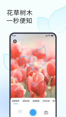 拍照识别植物app安卓版v1.0.0
