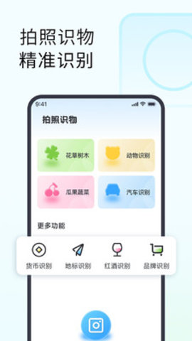 拍照识别植物app安卓版v1.0.0