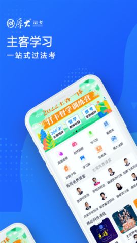 厚大法考考试app手机版v3.2.0