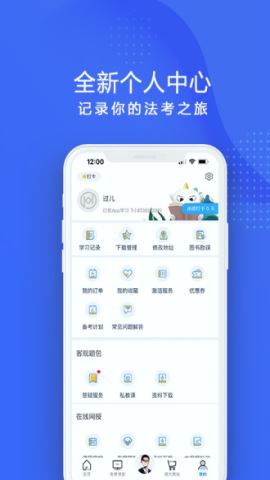 厚大法考考试app手机版v3.2.0