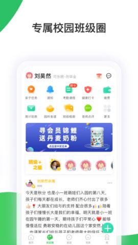 智慧树家长版v7.5.2