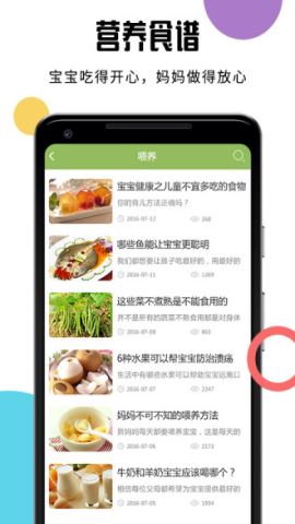 宝宝食谱做饭appv4.3.3