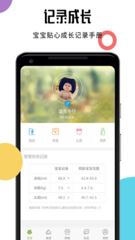 宝宝食谱做饭appv4.3.3