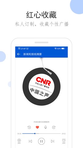听听广播app手机版v1.8.0