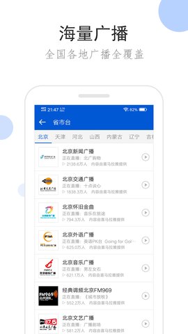 听听广播app手机版v1.8.0