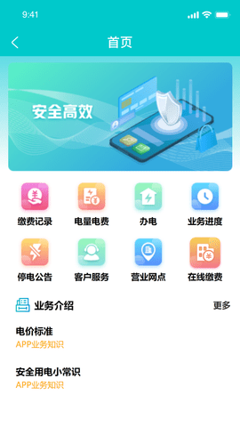 地方水电app官方版下载v1.0.6