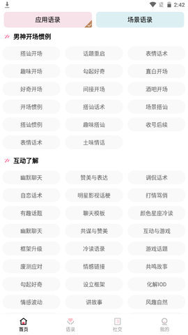 花季话术APP破解版v1.0.0