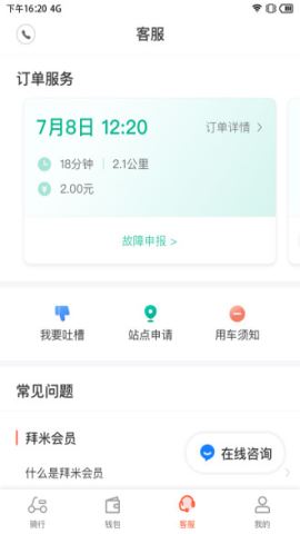 拜米出行app官方版v6.3.2