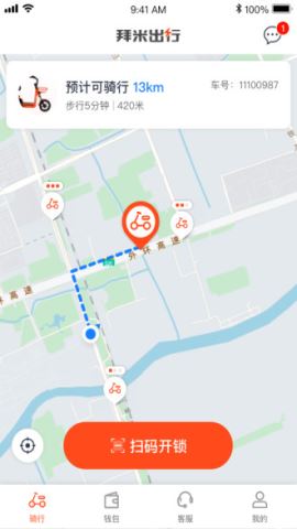 拜米出行app官方版v6.3.2