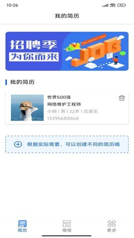 快简历APP安卓版v1.1