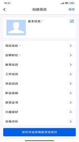 快简历APP安卓版v1.1