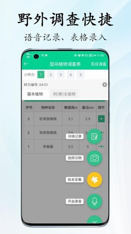 北极花生物调查app官方版v1.3.1