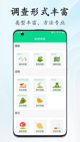 北极花生物调查app官方版v1.3.1