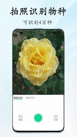 北极花生物调查app官方版v1.3.1