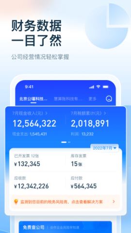 慧算账手机版v5.5.1.676974