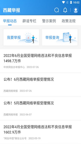西藏举报app官方版v1.0.8