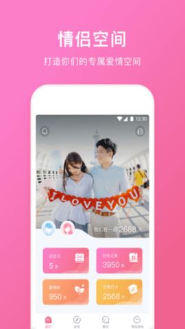 情侣空间app官方版下载安装v3.4.6