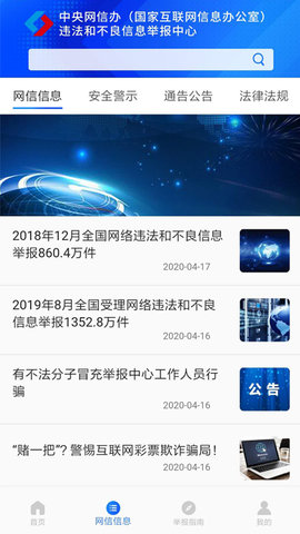 网络举报app官方版v2.1.0