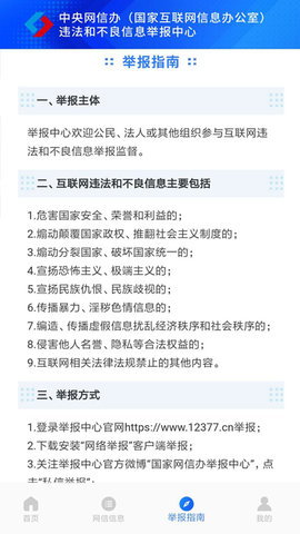 网络举报app官方版v2.1.0