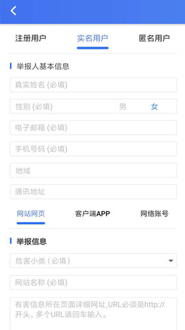 网络举报app官方版v2.1.0