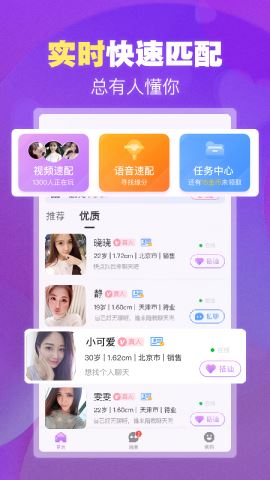 单身交友安卓版v19.0.4