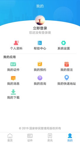 移民局app官方版v3.2.1