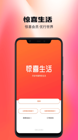 惊喜生活优惠券软件v3.6.4