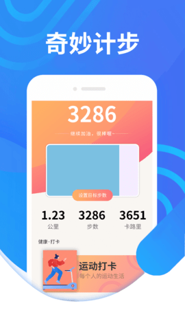 绻绻奇妙计步APP免费版v1.0.0