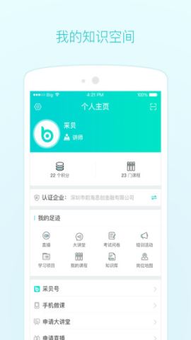 采贝app官方版v6.1.0.0