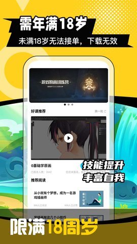 游戏插画原画边学边兼职APP最新版v1.0.0