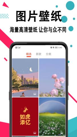 手机壁纸安卓版v1.0.0