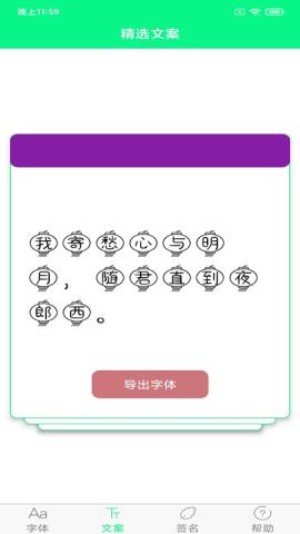 个性字体免费版v3.6.3