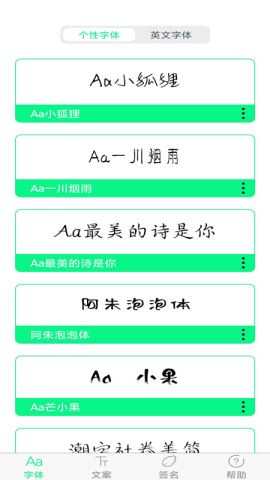 个性字体免费版v3.6.3